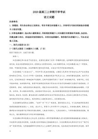 2023届河北省部分高中高三上学期开学考试-语文 PDF版