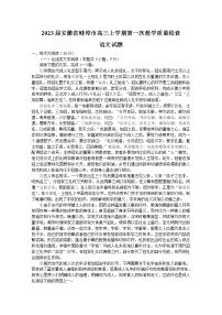 2023蚌埠高三上学期第一次教学质量检查试题语文含答案