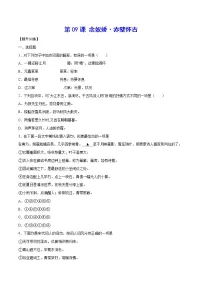 高中语文人教统编版必修 上册第三单元9(念奴娇·赤壁怀古 *永遇乐·京口北固亭怀古 *声声慢(寻寻觅觅))9.1 念奴娇·赤壁怀古精品同步达标检测题