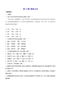 人教统编版必修 上册12 拿来主义优秀巩固练习