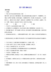 语文12 拿来主义精品测试题