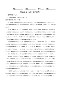 高中语文人教统编版必修 上册单元学习任务精品达标测试