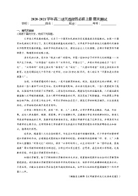 2022-2023学年高中语文统编版（2019）选择性必修上册期末复习测试卷