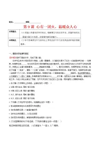 高中语文人教统编版必修 上册4.2* 心有一团火,温暖众人心精品精练