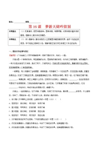 2021学年8.1 梦游天姥吟留别精品测试题