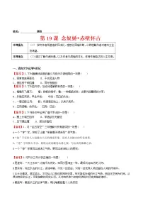 高中语文第三单元9(念奴娇·赤壁怀古 *永遇乐·京口北固亭怀古 *声声慢(寻寻觅觅))9.1 念奴娇·赤壁怀古优秀课后测评