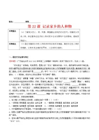 人教统编版必修 上册一 记录家乡的人和物精品综合训练题