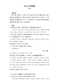 高中人教统编版第二单元6（《老子》四章 *五石之瓠）6.1《老子》四章优秀课时作业