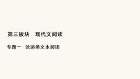 高考语文二轮复习现代文阅读专题1考点1文意理解与信息筛选PPT课件