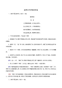 高考语文二轮复习古代诗文阅读专题2考点练2鉴赏古代诗歌的语言含答案