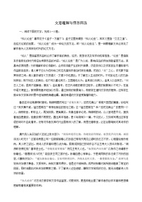 高考语文二轮复习现代文阅读专题1考点练1文意理解与信息筛选含答案