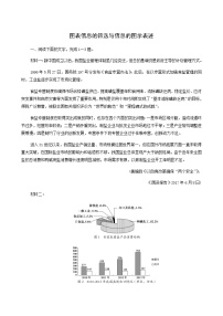 高考语文二轮复习现代文阅读专题2考点练2图表信息的筛选与信息的图示表述含答案