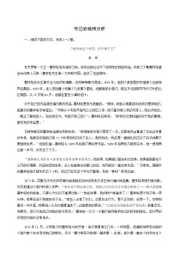 高考语文二轮复习现代文阅读专题5考点练2传记的概括分析含答案