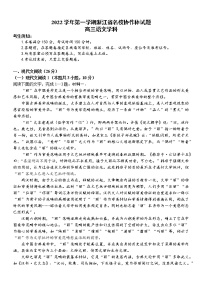 浙江省名校协作体2022-2023学年高三上学期开学考试 语文试题（含答案）