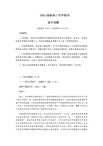 2023届广东省高三上学期开学联考语文含答案