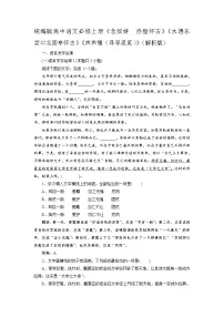 高中语文人教统编版必修 上册9.3* 声声慢（寻寻觅觅）精练