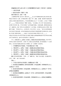 高中语文人教统编版必修 上册5 以工匠精神雕琢时代品质精练