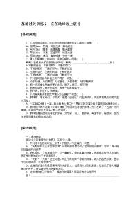 高中语文人教统编版必修 上册2.1 立在地球边上放号课时作业