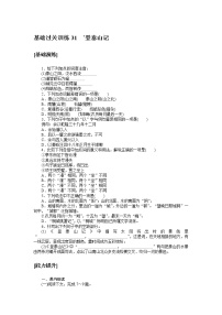 2020-2021学年第七单元16（赤壁赋 *登泰山记）16.2* 登泰山记同步达标检测题