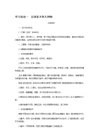 人教统编版必修 上册一 记录家乡的人和物导学案及答案