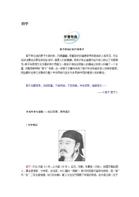 高中语文人教统编版必修 上册10.1 劝学学案