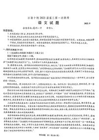 2023安徽省江淮十校高三上学期第一次联考试题（9月）语文PDF版含解析