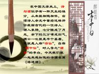 高中语文人教统编版选择性必修 上册将进酒示范课课件ppt