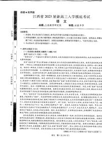 2023江西省省重点校联盟（智慧上进）高三上学期入学摸底联考语文试题扫描版含解析