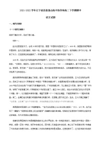 2021-2022学年辽宁省县级重点高中协作体高二下学期期中语文试题含解析