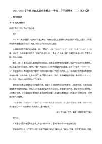 2021-2022学年福建省龙岩市连城县一中高二下学期月考（二）语文试题含解析