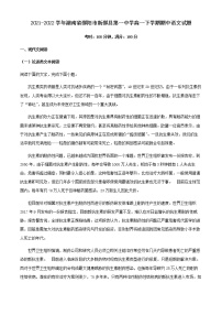 2021-2022学年湖南省邵阳市新邵县第一中学高一下学期期中语文试题含解析