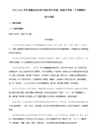 2021-2022学年西藏自治区林芝地区林芝县第二高级中学高一下学期期中语文试题含解析