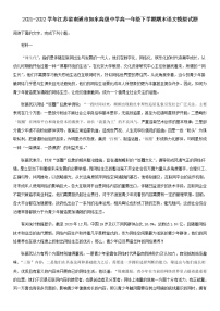 2021-2022学年江苏省南通市如东高级中学高一年级下学期期末语文模拟试题含解析