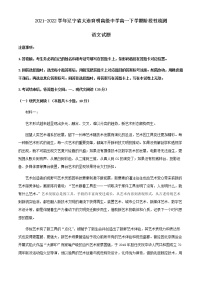 2021-2022学年辽宁省大连育明高级中学高一下学期阶段性检测语文试题含解析