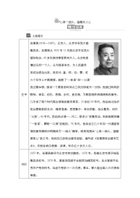 语文必修 上册4.2* 心有一团火，温暖众人心学案设计