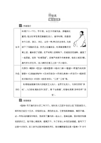 人教统编版必修 上册8.2 登高学案