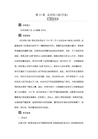 人教统编版必修 上册11 反对党八股(节选)学案