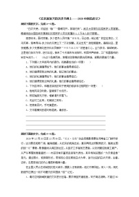 人教统编版选择性必修 上册4 在民族复兴的历史丰碑上——2020中国抗疫记同步达标检测题