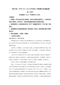 2021-2022学年新疆维吾尔自治区喀什第二中学高二上学期期中质量监测语文试题含答案