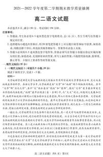 2021-2022学年山东省聊城市高二下学期期末考试 语文试题PDF版含答案