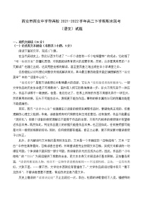 2021-2022学年陕西省西安市西安中学等两校高二下学期期末联考语文试题含答案