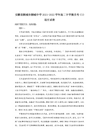 2021-2022学年安徽省桐城市桐城中学高二下学期月考（3）语文试题含答案