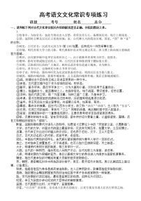 高中语文高考复习文化常识专项练习(难点)(附参考答案和解析)