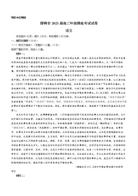 河北省邯郸市2022-2023学年高三上学期摸底检测语文试题