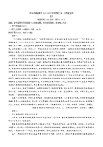 辽宁省鞍山市普通高中2022-2023学年高三上学期第一次质量监测语文试题