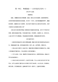 人教统编版必修 上册1 沁园春 长沙学案