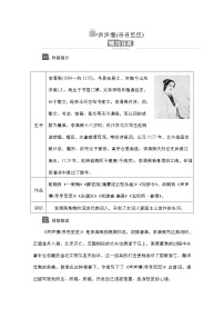 高中语文人教统编版必修 上册第三单元9（念奴娇·赤壁怀古 *永遇乐·京口北固亭怀古 *声声慢（寻寻觅觅））9.3* 声声慢（寻寻觅觅）导学案