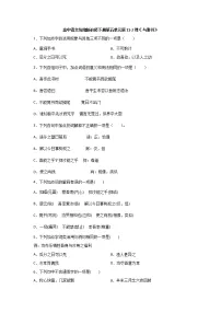 人教统编版必修 下册11.2* 与妻书练习题