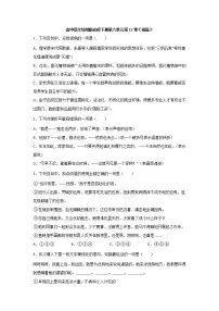 人教统编版必修 下册12 祝福精练