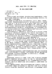 重庆市主城区七校2021-2022学年高一下学期期末联考语文试题（Word版含答案）